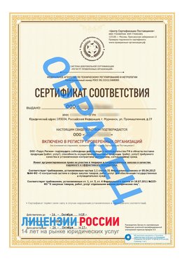 Образец сертификата РПО (Регистр проверенных организаций) Титульная сторона Салым Сертификат РПО